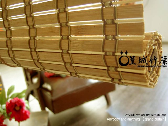 【型號：671】碳化寬片+米色細竹條和風編織竹簾