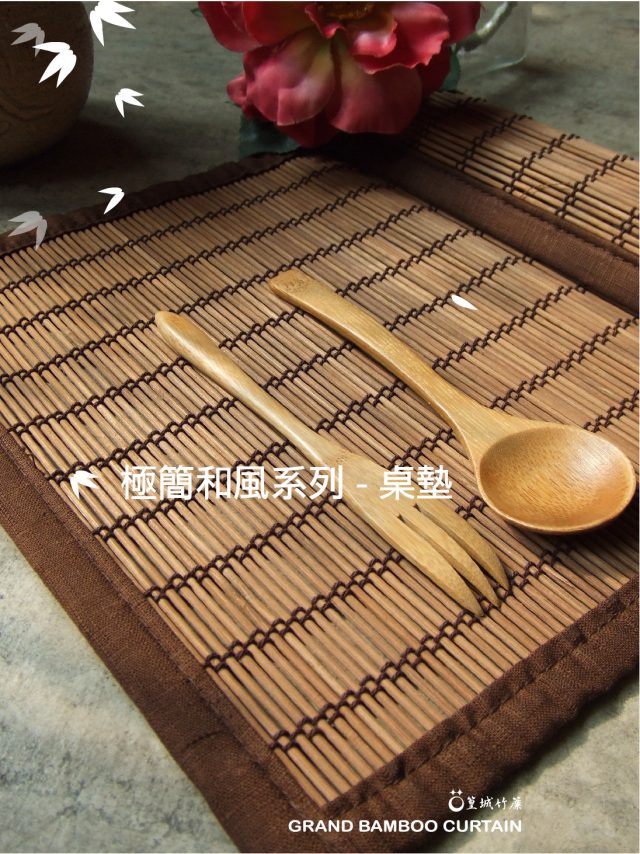 和風素咖啡桌墊【車四邊/30*40cm/550】手工車邊餐墊茶墊茶蓆，適用佈置裝飾擺設