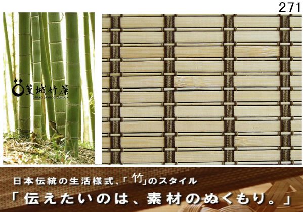 【型號：271】外銷日本限量款，日式和風原竹米白色