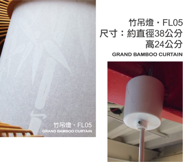 日式竹吊燈【吊燈/FL05】台灣製作竹編燈、裝潢佈置營造日式風格