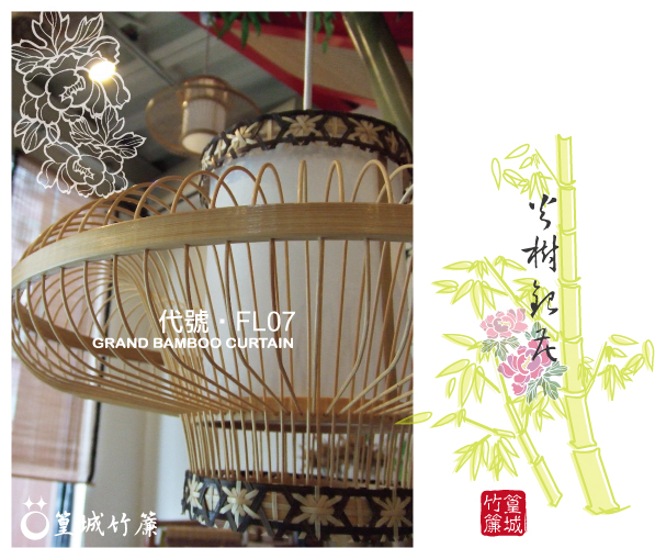 傳統日式竹燈【吊燈/FL07】台灣製作竹編燈