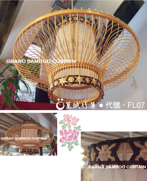 傳統日式竹燈【吊燈/FL07】台灣製作竹編燈