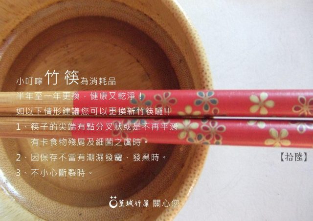印花系列環保筷【拾陸/紅底金花筷/10雙】台灣竹製作