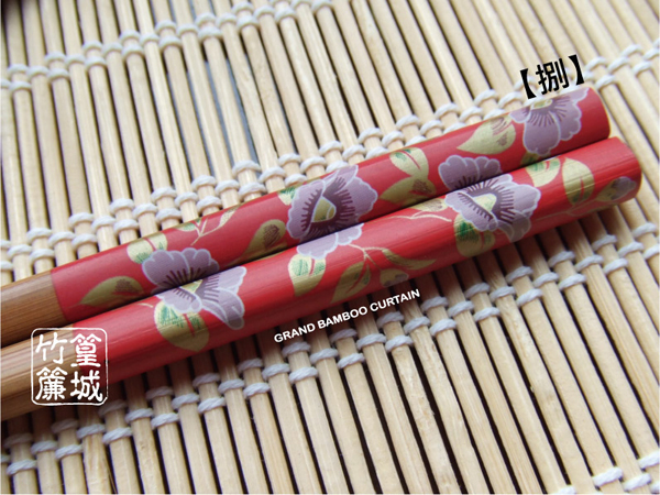 印花系列【捌/喜氣紅花筷/10雙】紅底紫花竹筷