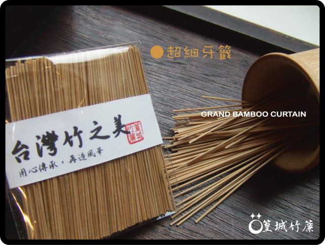 牙籤1