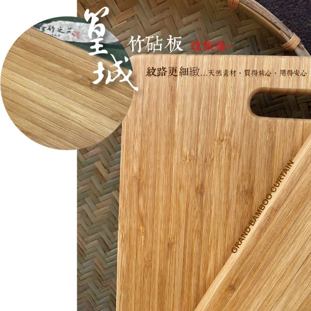 竹砧板【單色切菜板/大】純竹片製作，天然材質無添加任何化學塗料‧沾板‧砧板‧切菜板