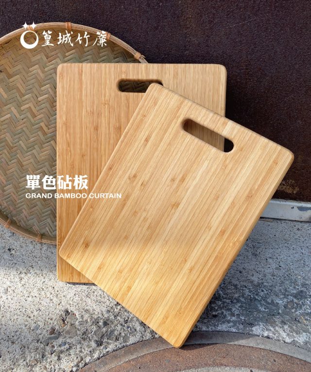 竹砧板【單色切菜板/大】純竹片製作，天然材質無添加任何化學塗料‧沾板‧砧板‧切菜板
