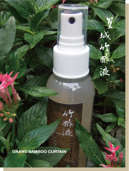 竹酢液1