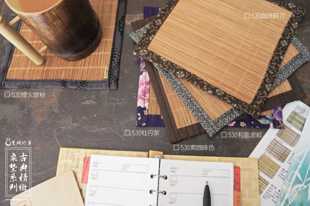〔車4邊古典精緻系列：20X20cm/530〕純手工車邊、採用台灣桂竹簾，佈置/茶蓆/竹蓆/餐墊隔熱墊桌墊