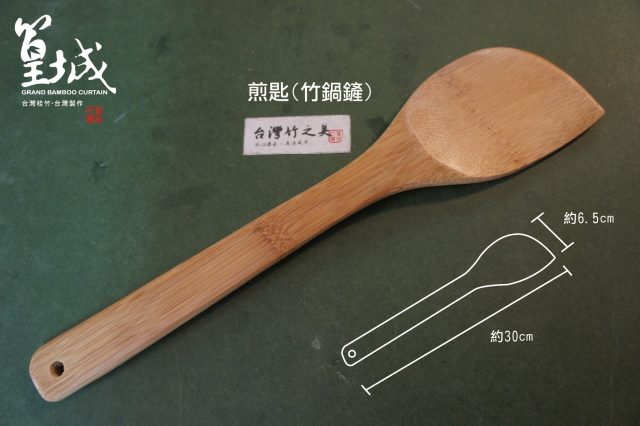 竹餐具〔平煎匙(鍋鏟) 〕健康環保綠生活、不沾鍋專用