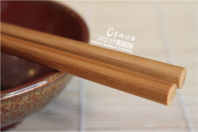 【篁城竹簾】品竹系列環保筷十雙一組〔24公分素面筷〕台灣製作，典雅和風味竹筷