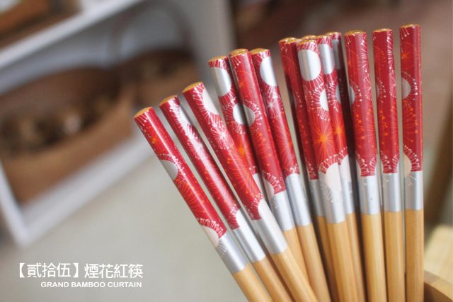 品竹系列竹筷子十雙一組〔代號：貳拾五＊煙火紅筷/10雙〕台灣製