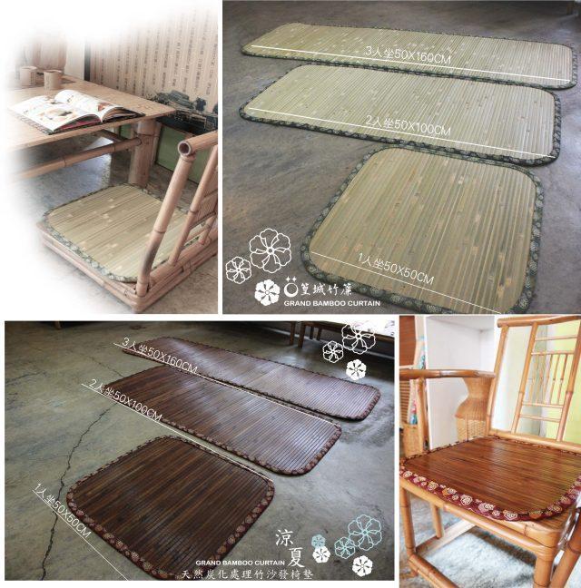 沙發專用涼蓆椅墊〔坐沙發椅墊1+2+3人坐墊〕椅套、寵物墊，竹蓆台灣桂竹和風精緻布