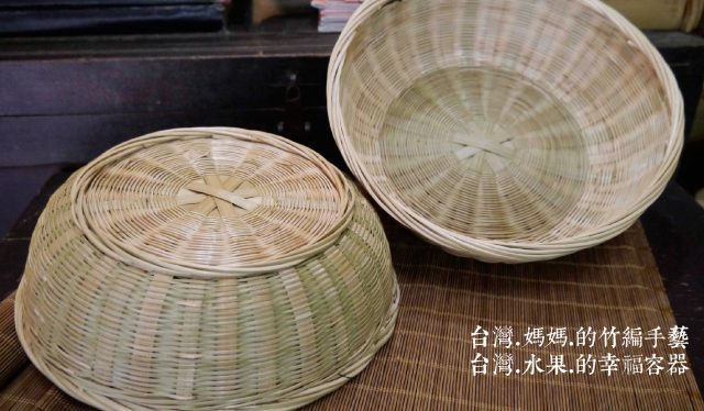 【篁城竹藝】〔四胞胎水果籃一組:4個〕台灣媽媽手工竹編