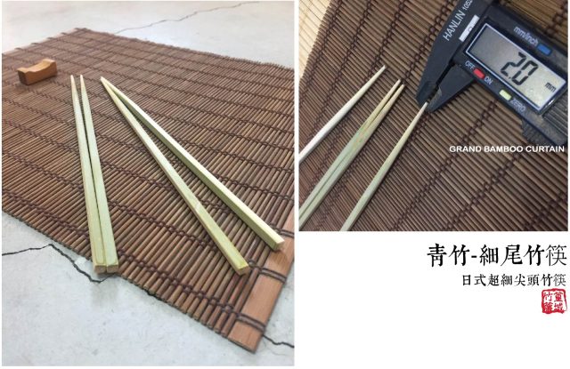 【篁城竹筷】〔靑竹-細尾竹筷〕日式竹筷-超細尖頭2MM-超細尖頭竹筷/日式竹筷/日本料理/居酒屋吃魚細筷