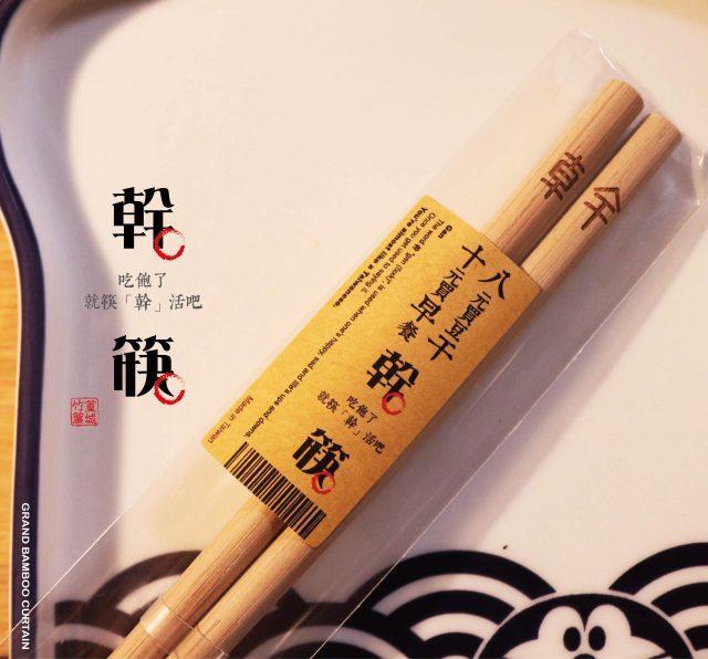 【篁城竹筷】台灣竹筷子〔幹筷-無漆款/有漆款〕交換禮物/出外送禮/伴手禮/台灣製/環保筷/無上漆無化學竹筷子/竹筷/餐具/文青/文創