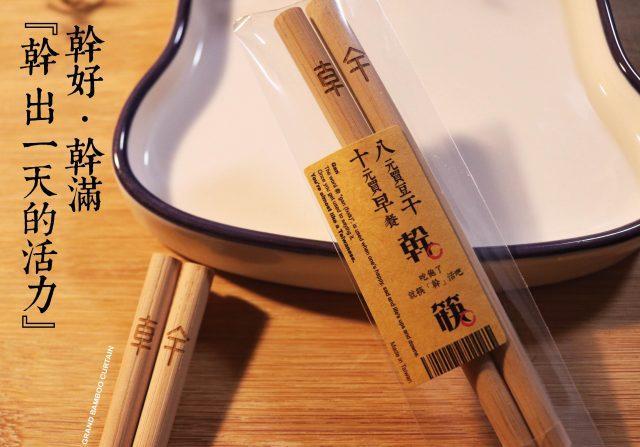 【篁城竹筷】台灣竹筷子〔幹筷-無漆款/有漆款〕交換禮物/出外送禮/伴手禮/台灣製/環保筷/無上漆無化學竹筷子/竹筷/餐具/文青/文創