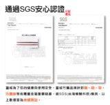 通過SGS安心認證
