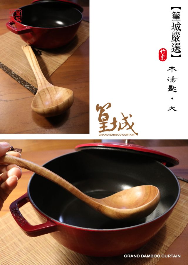 【篁城竹簾-餐具】簡約天然〔木湯匙-大〕砂鍋湯匙/簡餐用湯匙/拉麵匙，可商用、自用