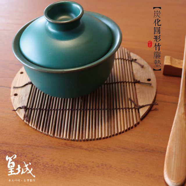 炭化圓形竹簾墊-01