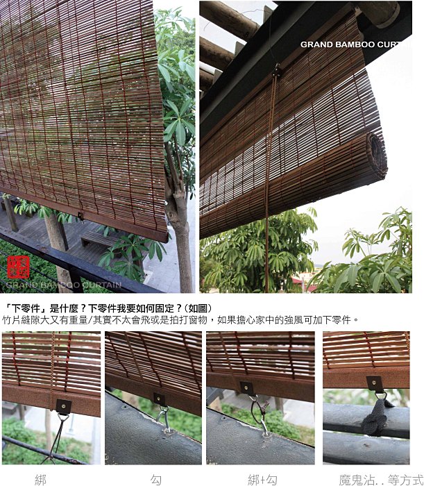 【竹簾配件：下零件/其他配件-下單處】戶外專用窗簾.戶外專用竹簾-附註掛勾-下方固定專用(下零件一對60元)