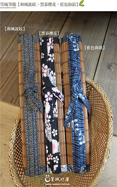 篁城創意文具收納簾【毛筆捲簾-大款32*20cm】