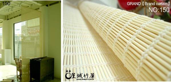 【型號：150】原竹米白色雙線經典編織竹簾款