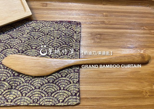 簡約天然【奶油果醬刀】天然竹材製作奶油/果醬抹刀