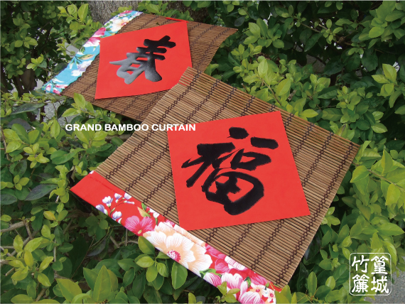 新年掛飾【創意竹春聯】營造年節氣氛春聯