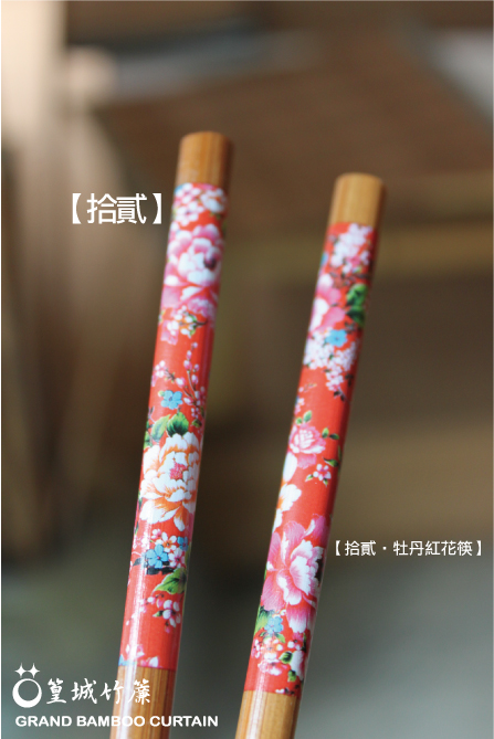 牡丹紅花筷2