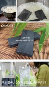 竹炭2