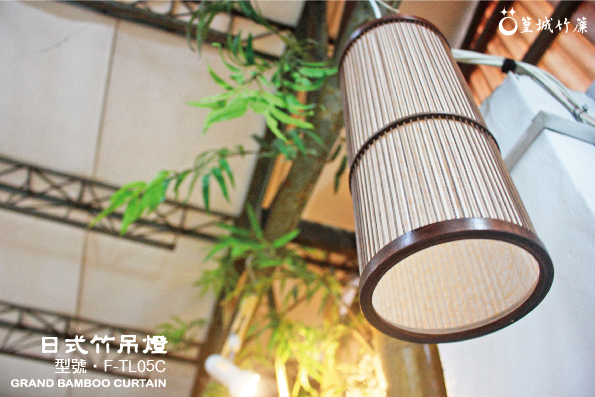 《F-TL05C 咖啡色竹編吊燈 白色竹紋/淡粉橘紋紙》篁城日式傳統竹燈、竹編吊燈直筒型圓燈