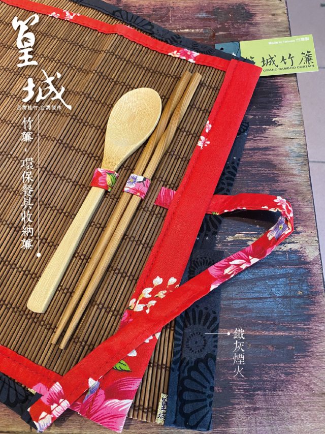 創意桂竹簾〔環保餐具收納簾+贈一組餐具〕可當文具筆袋、多用能收納袋、化妝收納袋