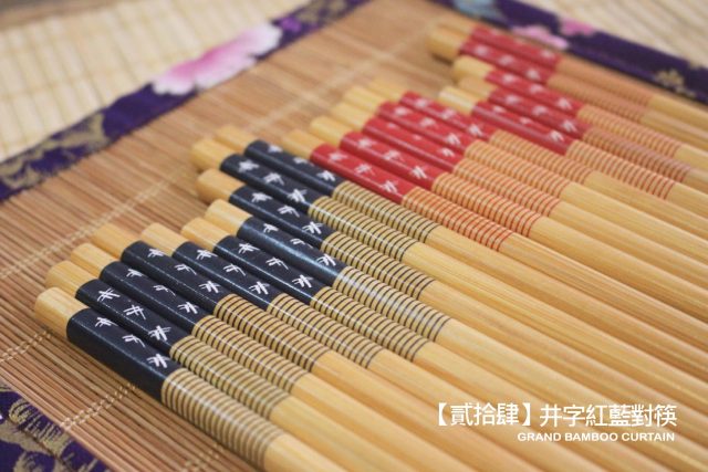 品竹系列竹筷子十雙一組〔代號：貳拾肆＊井字紅藍對筷/10雙〕台灣製