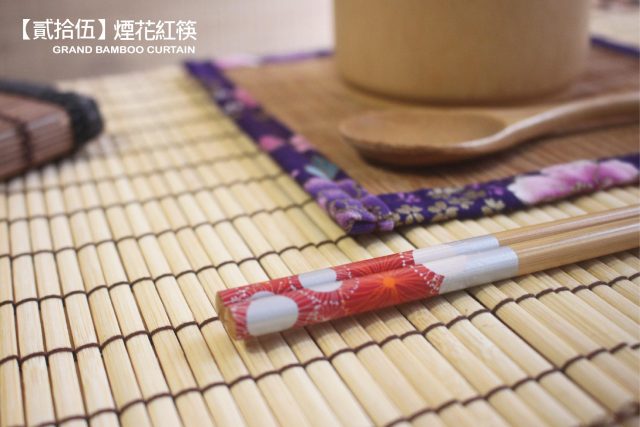 品竹系列竹筷子十雙一組〔代號：貳拾五＊煙火紅筷/10雙〕台灣製