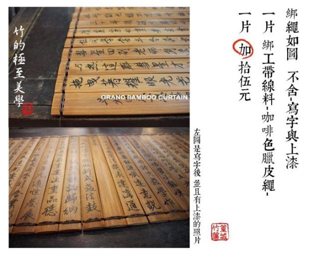 〔竹簡綁工：含線料+邊綁 /不含竹簡竹材..需同時下單竹簡〕古時書卷、書冊，可刻字、寫字，竹製品竹片【加購區】