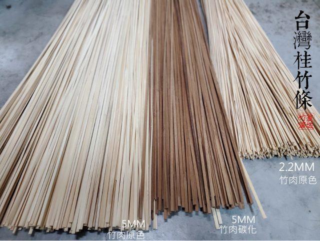 圓竹條一包300支-直徑0.22X長60/90/180公分【篁城竹藝】台灣桂竹DIY竹片/風箏竹片籤/ 園藝/燈籠骨架
