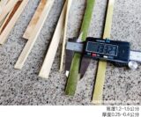 夢想竹條