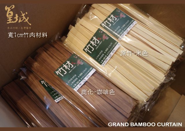 篁城竹素材【竹肉材料-短竹條-寬1cmx長度材料長長短短：約16~20cm】台灣桂竹DIY竹片/竹條/ 模型/竹造型