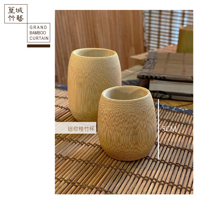 【無漆桂竹杯-迷你尺寸】天然台灣桂竹素材製作、冷熱飲皆可、野餐小竹杯