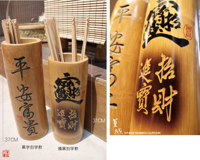 【篁城竹藝】〔招財進寶香筒-燒黑刻字款〕高31公分.台灣孟宗竹.用於:拜拜用香筒/籤筒/花器/海報捲筒/竹筒